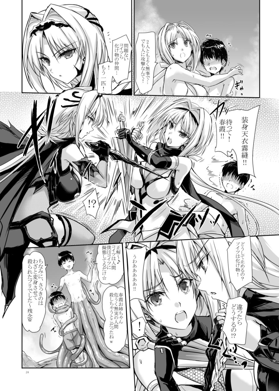 [Veronica no Ha (Noba)] H×C Haiboku × Collab Soushuuhen (Choukou Taisen Escalation Heroines) [Digital] - Page 24