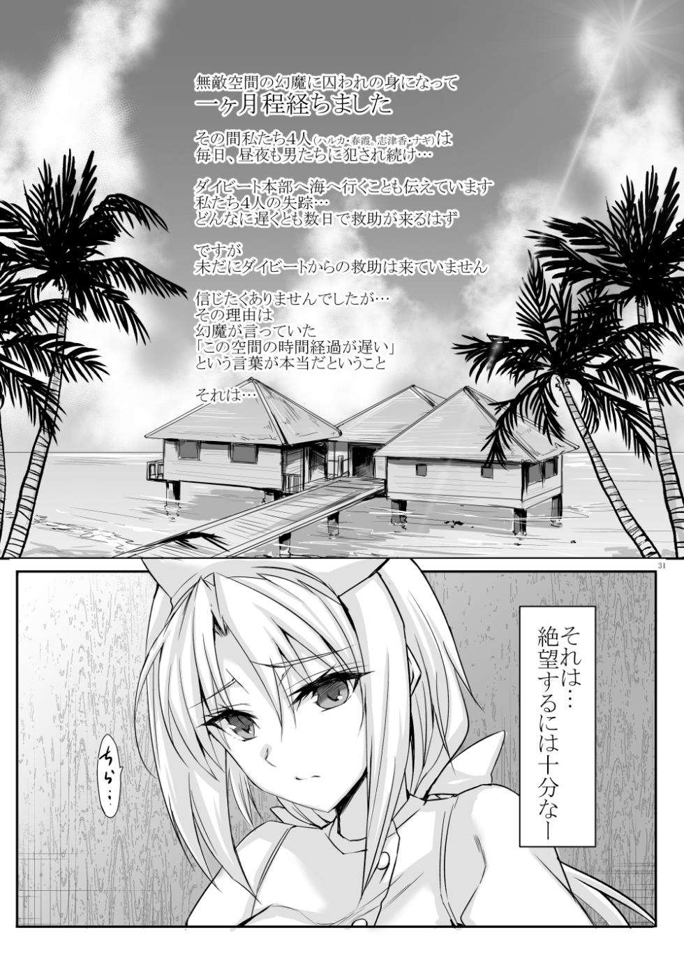 [Veronica no Ha (Noba)] H×C Haiboku × Collab Soushuuhen (Choukou Taisen Escalation Heroines) [Digital] - Page 31