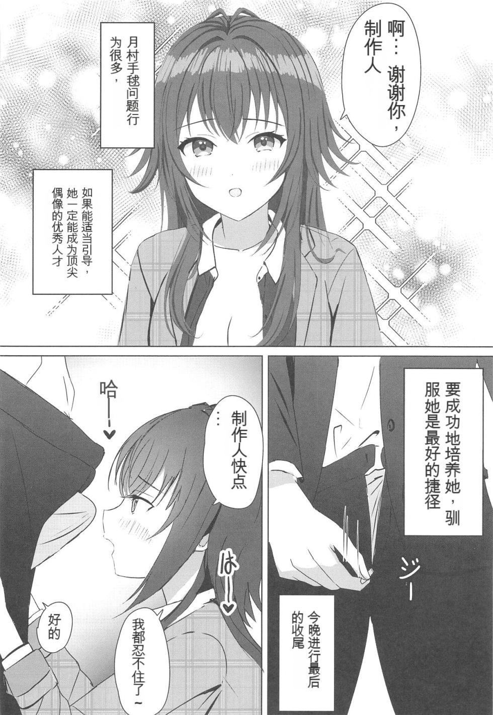 (Utahime Teien 40) [Moreriikusu (More)] Temari o Wakarase Produce (Gakuen IDOLM@STER) [Chinese] - Page 6