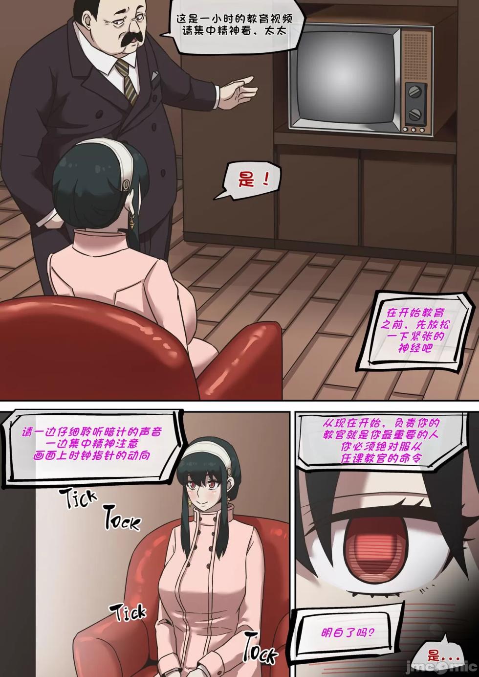 间谍过家家 - Page 8