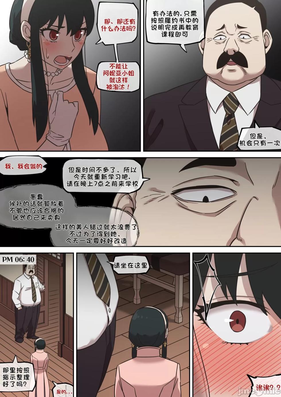 间谍过家家 - Page 17