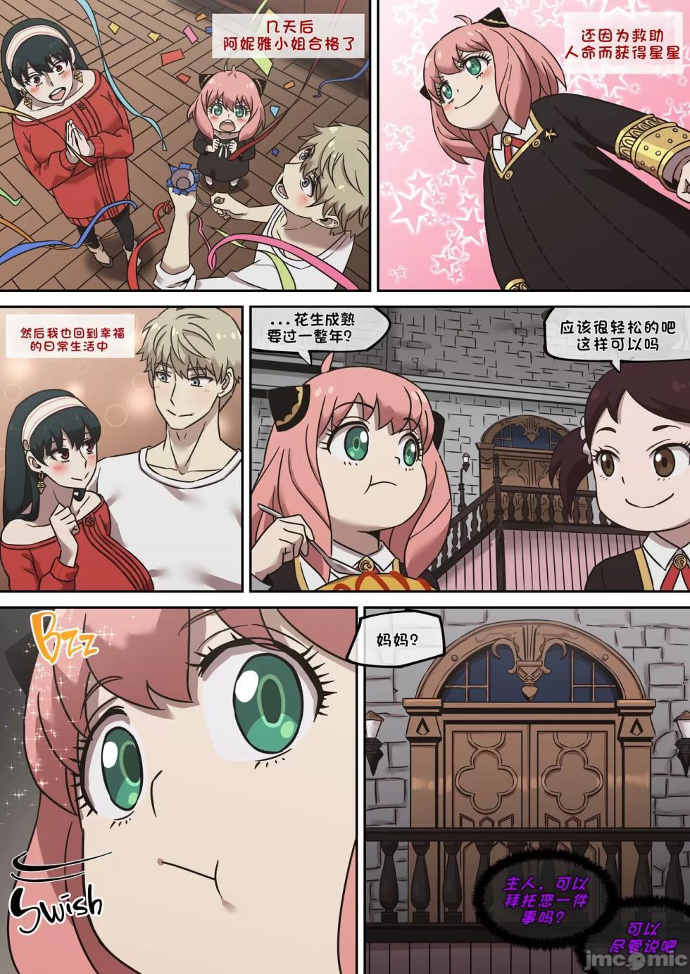 间谍过家家 - Page 38