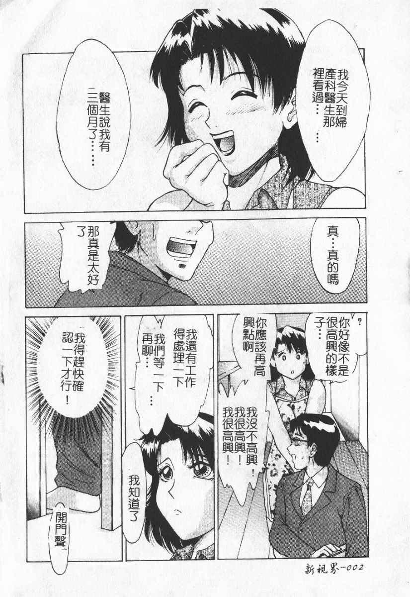 [Anthology] Hitoduma Excellent [Chinese] - Page 4