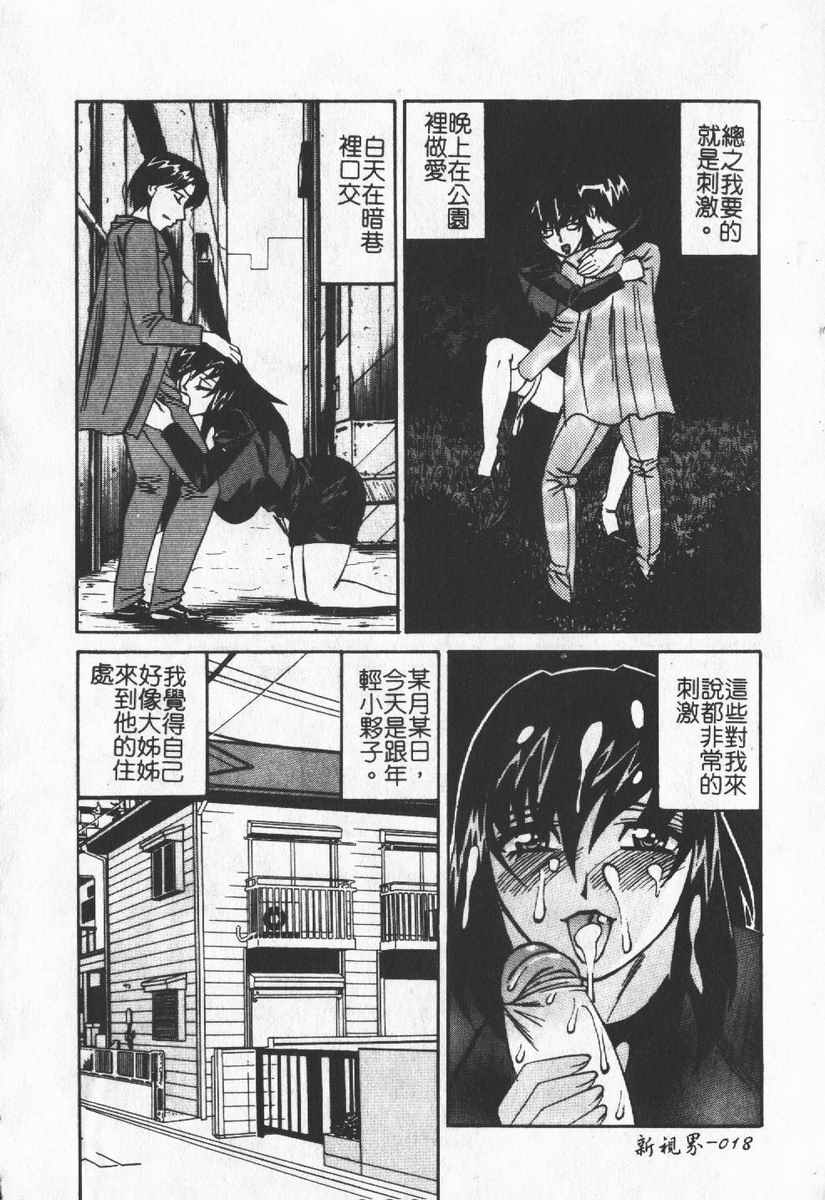 [Anthology] Hitoduma Excellent [Chinese] - Page 18