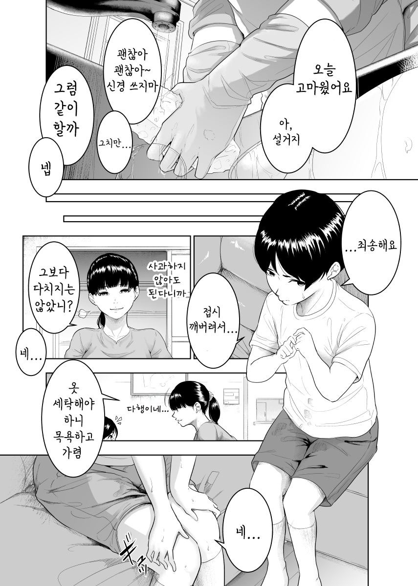 [Monochroid] Kinjo no Eichi na Onee-san Koutou-san Hen | 이웃의 예지(엣찌)한 누나 카스미 씨 편 [Korean] - Page 5