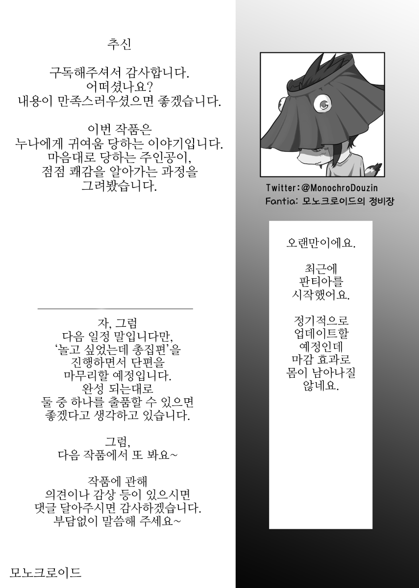 [Monochroid] Kinjo no Eichi na Onee-san Koutou-san Hen | 이웃의 예지(엣찌)한 누나 카스미 씨 편 [Korean] - Page 30