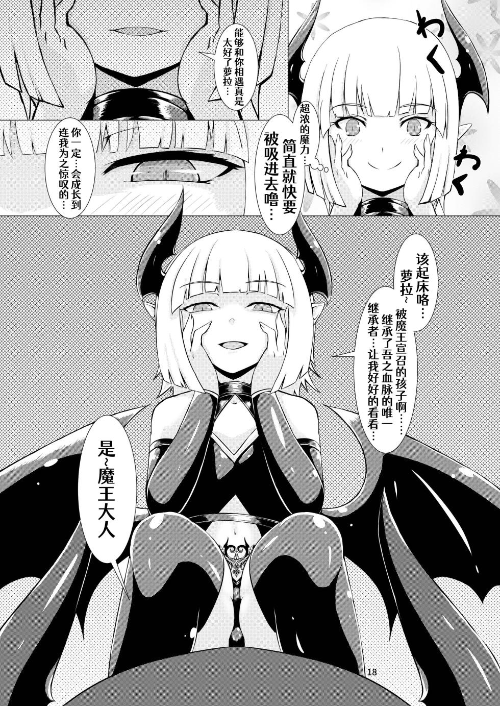 [Daraku Shoukai (Kuzuha Pote)] LAUReL [Chinese] [Aelit个人汉化]  [Digital] - Page 19