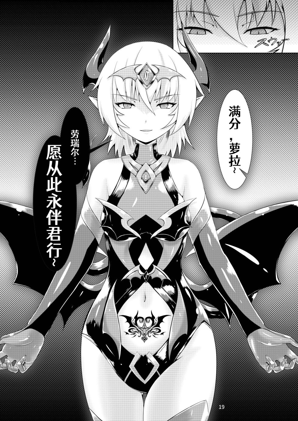 [Daraku Shoukai (Kuzuha Pote)] LAUReL [Chinese] [Aelit个人汉化]  [Digital] - Page 20