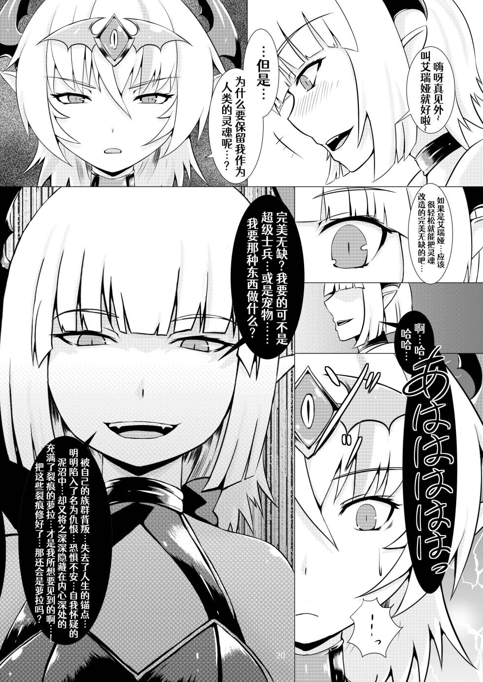 [Daraku Shoukai (Kuzuha Pote)] LAUReL [Chinese] [Aelit个人汉化]  [Digital] - Page 21