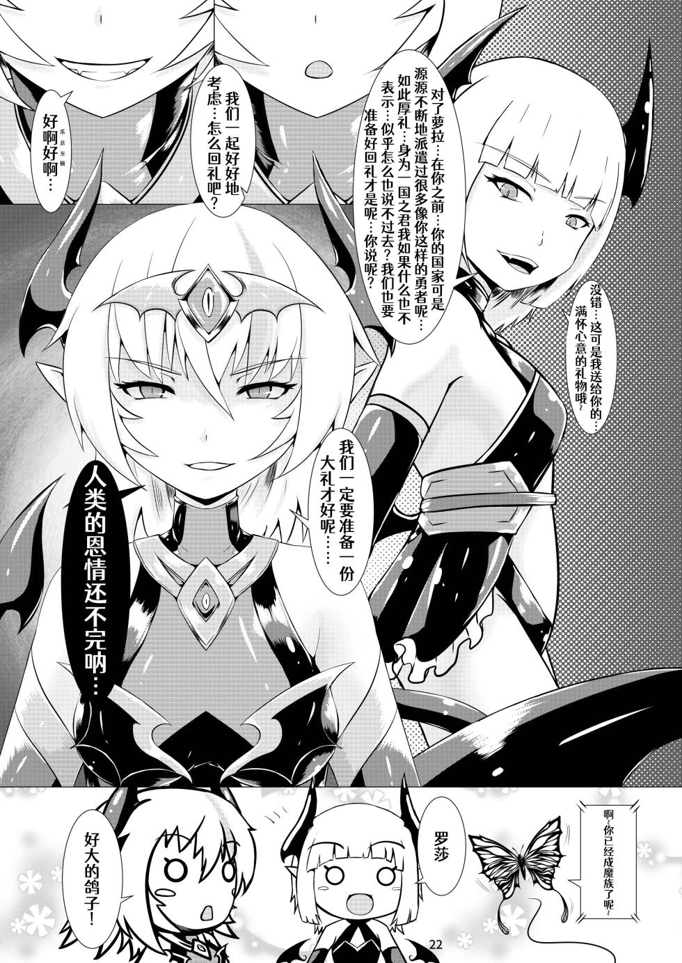 [Daraku Shoukai (Kuzuha Pote)] LAUReL [Chinese] [Aelit个人汉化]  [Digital] - Page 23