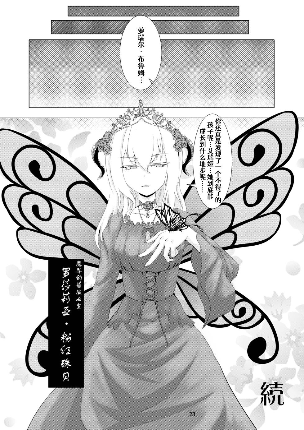 [Daraku Shoukai (Kuzuha Pote)] LAUReL [Chinese] [Aelit个人汉化]  [Digital] - Page 24