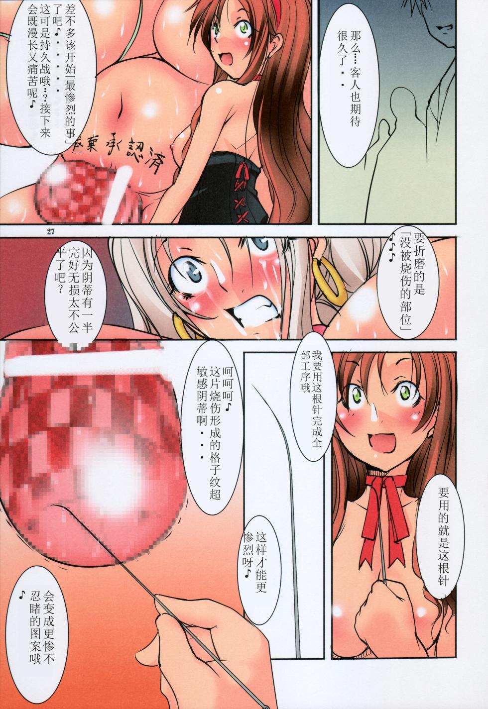 (C83) [Algolagnia (Mikoshiro Honnin)] St.Margareta Gakuen Black File 5 | 聖瑪格麗特學園 暗黑档案5 [Chinese] - Page 27