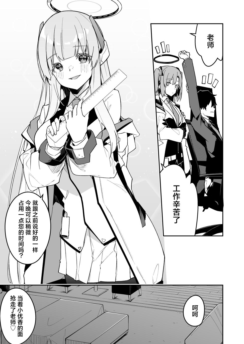 [Jun Tokutyu Kuromask (Hetaren)] BluArch no Ecchi na Mini Manga Matome Hon 2 | 碧蓝档案的色气满满短篇小黄漫合集本2 (Blue Archive) [Chinese] [欶澜汉化组] [Digital] - Page 16