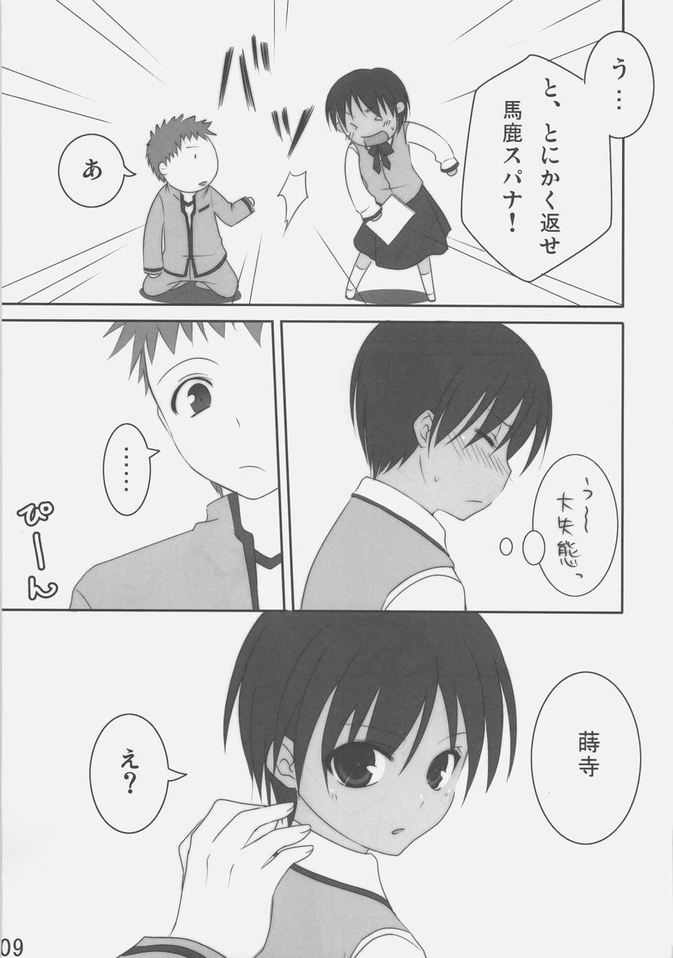 (C71) [etcycle (Hazuki)] Black Out (Fate/stay night) - Page 9