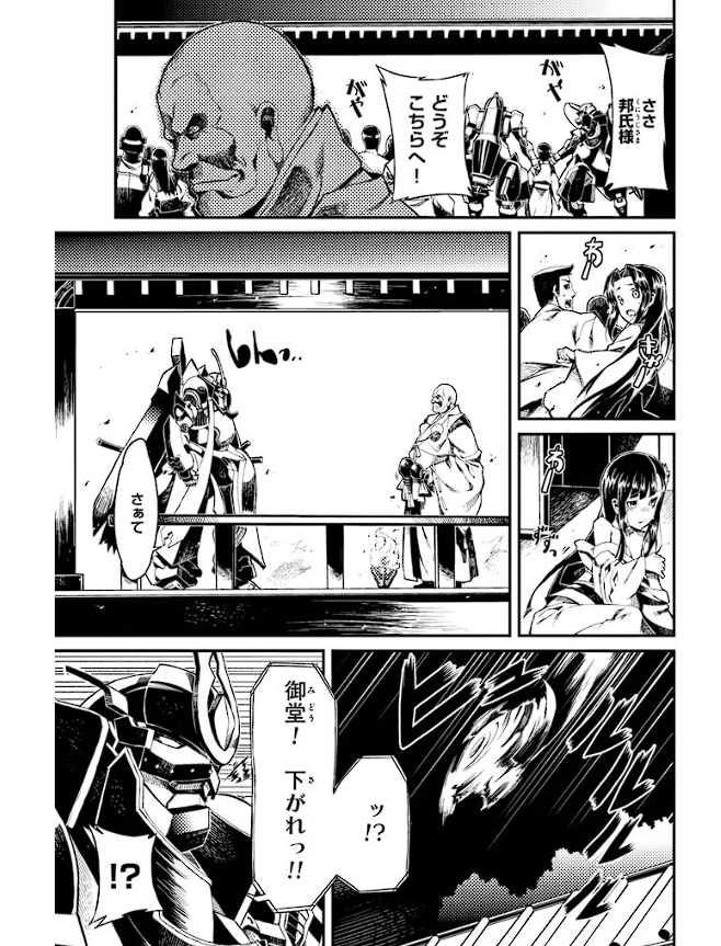 [Nitroplus] Soukou Akki Muramasa – Eiyuu-hen (Vol. 2) - Page 8