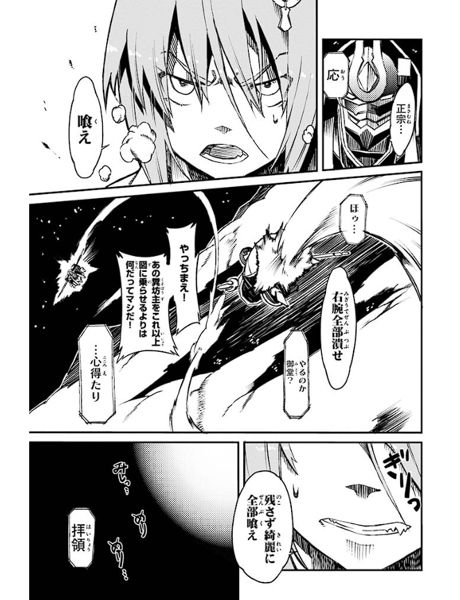 [Nitroplus] Soukou Akki Muramasa – Eiyuu-hen (Vol. 2) - Page 32