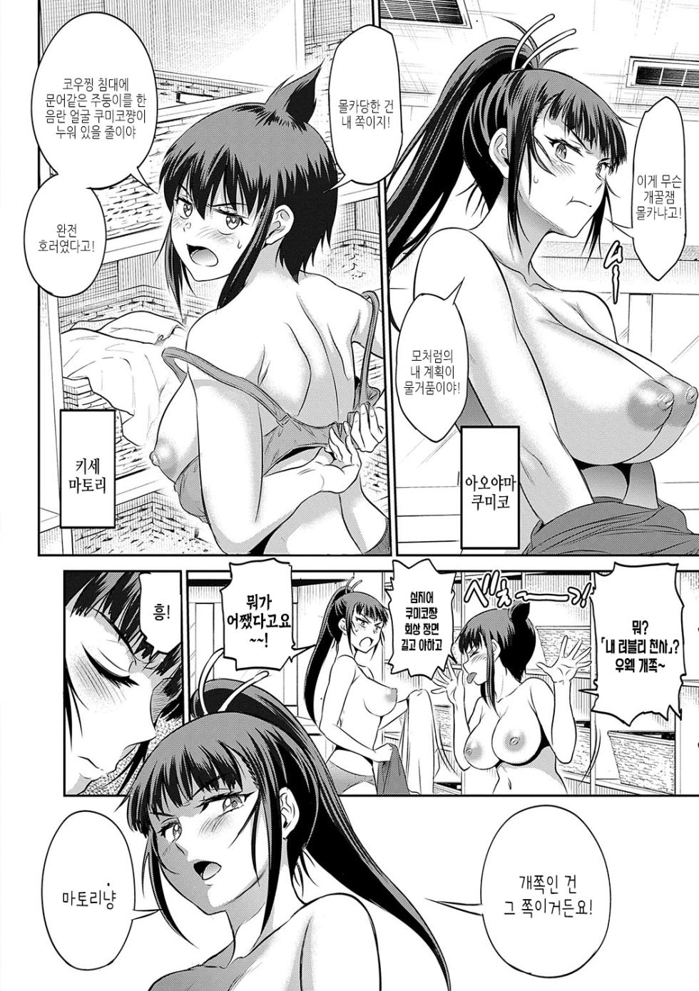 [DISTANCE] Joshi Luck! ~3 Years Later~ | 죠시라쿠! ~3 Years Later~ [Korean] [여름엔팝핀수] [Digital] - Page 27