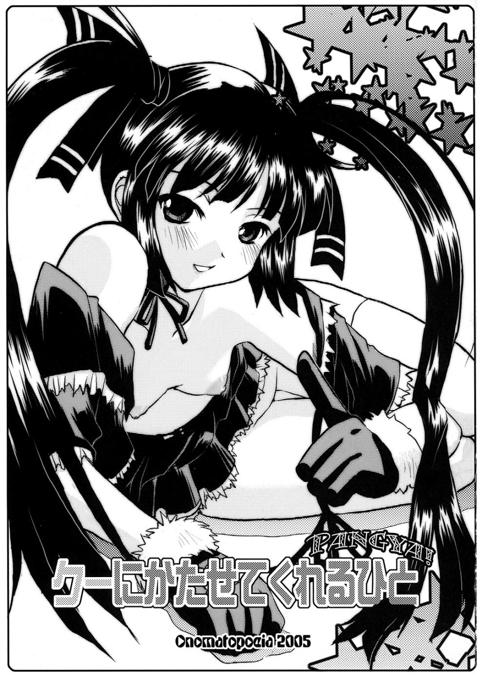 (CR37) [Onomatopoeia (Yokoi Rego)] Kooh ni Katasete Kureru Hito | 쿠에게 이기게 해주는 사람 (Sukatto Golf Pangya) [Korean] [팀 마스터] - Page 2