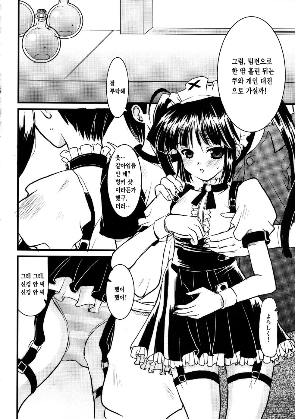 (CR37) [Onomatopoeia (Yokoi Rego)] Kooh ni Katasete Kureru Hito | 쿠에게 이기게 해주는 사람 (Sukatto Golf Pangya) [Korean] [팀 마스터] - Page 5