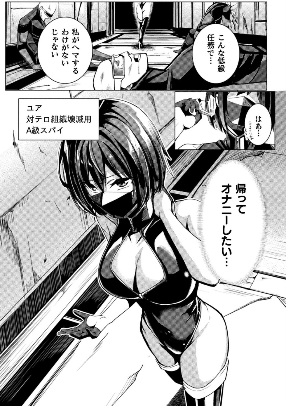 [Anthology] Bessatsu Comic Unreal Kankaku Shadan ~Karada no Kankaku o Shadan Sarete Kizukanu Aida ni Kyousei Zecchou~ Vol.2 [Digital] - Page 6