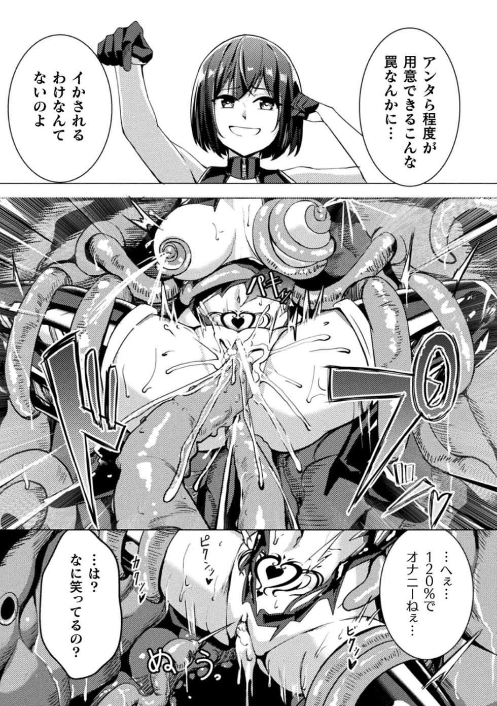 [Anthology] Bessatsu Comic Unreal Kankaku Shadan ~Karada no Kankaku o Shadan Sarete Kizukanu Aida ni Kyousei Zecchou~ Vol.2 [Digital] - Page 16