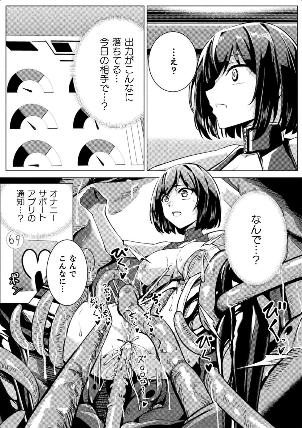 [Anthology] Bessatsu Comic Unreal Kankaku Shadan ~Karada no Kankaku o Shadan Sarete Kizukanu Aida ni Kyousei Zecchou~ Vol.2 [Digital] - Page 19