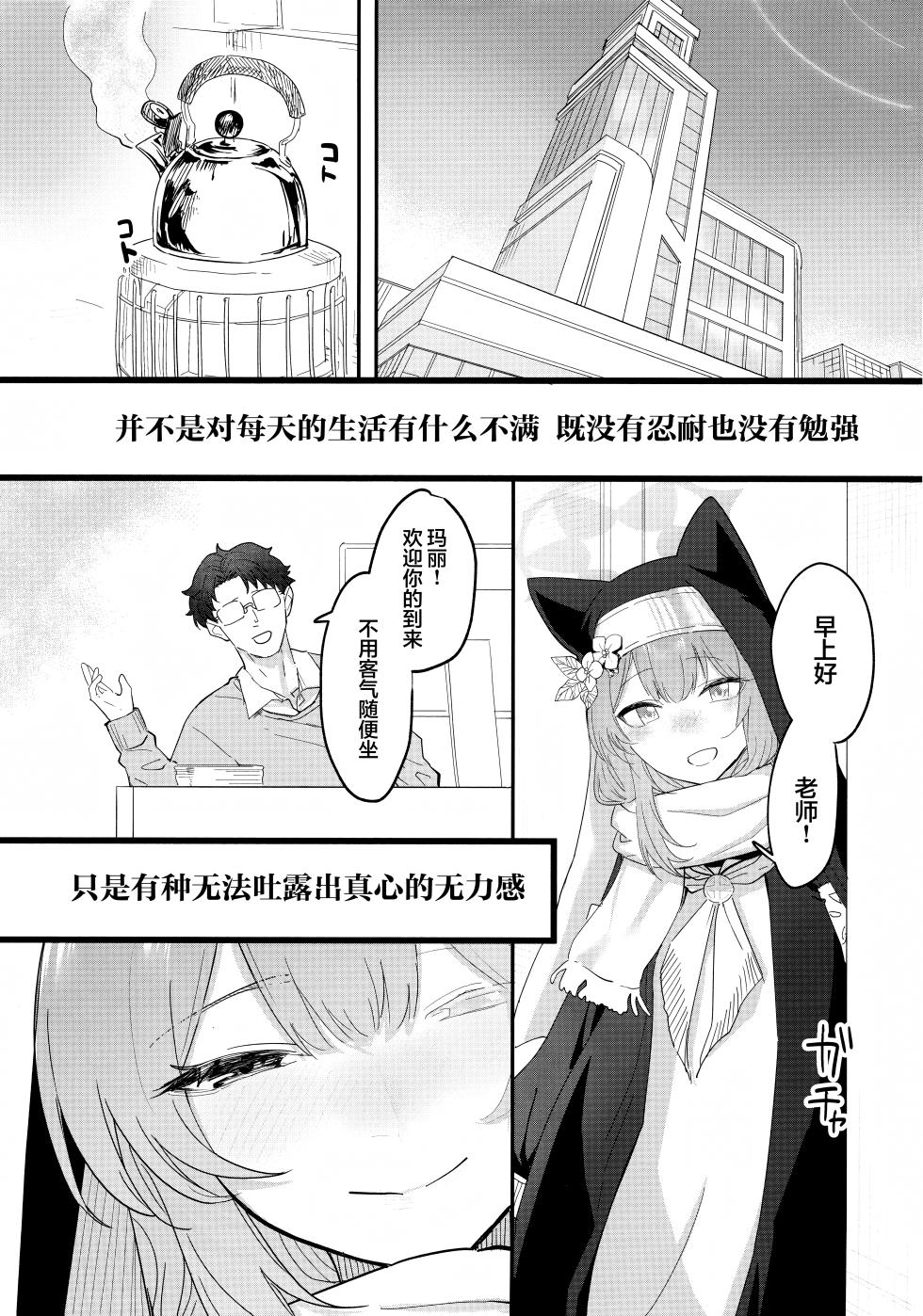 (C105) [ヤユヨろん] 堕生 (Blue Archive) [Chinese] [欶澜汉化组] - Page 3