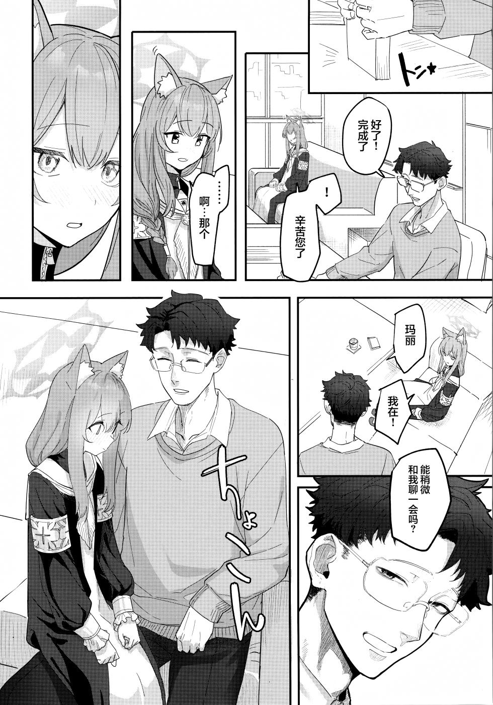 (C105) [ヤユヨろん] 堕生 (Blue Archive) [Chinese] [欶澜汉化组] - Page 4