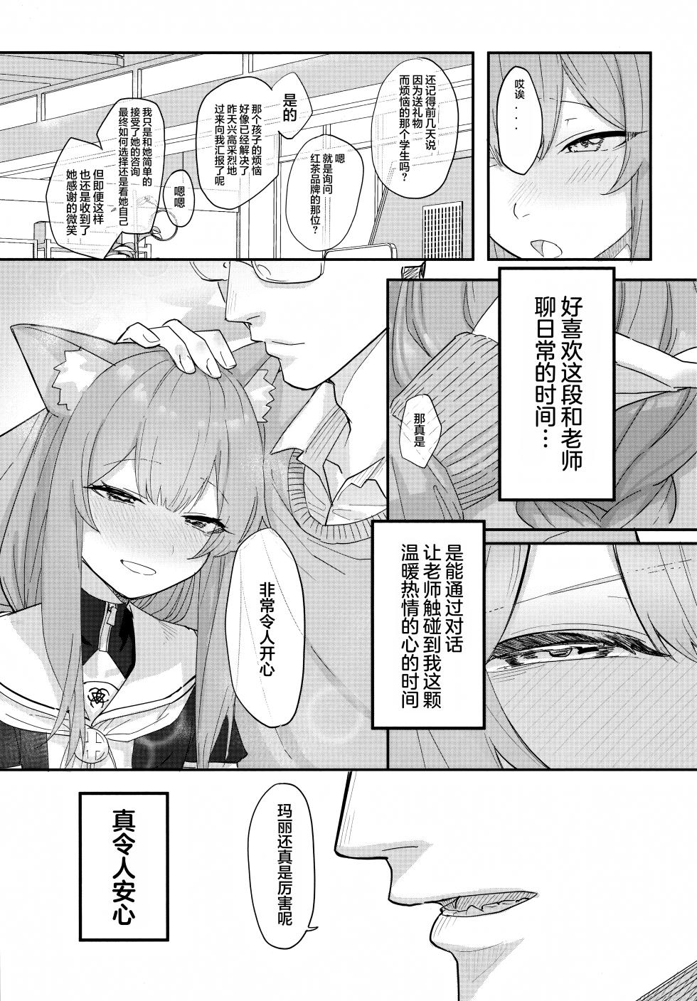(C105) [ヤユヨろん] 堕生 (Blue Archive) [Chinese] [欶澜汉化组] - Page 6