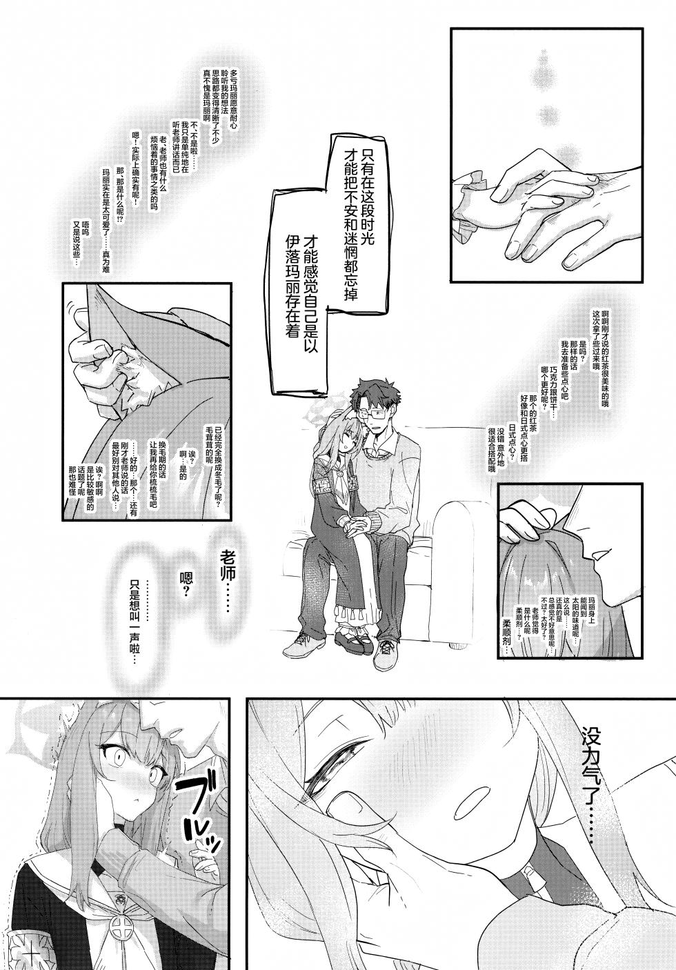 (C105) [ヤユヨろん] 堕生 (Blue Archive) [Chinese] [欶澜汉化组] - Page 7