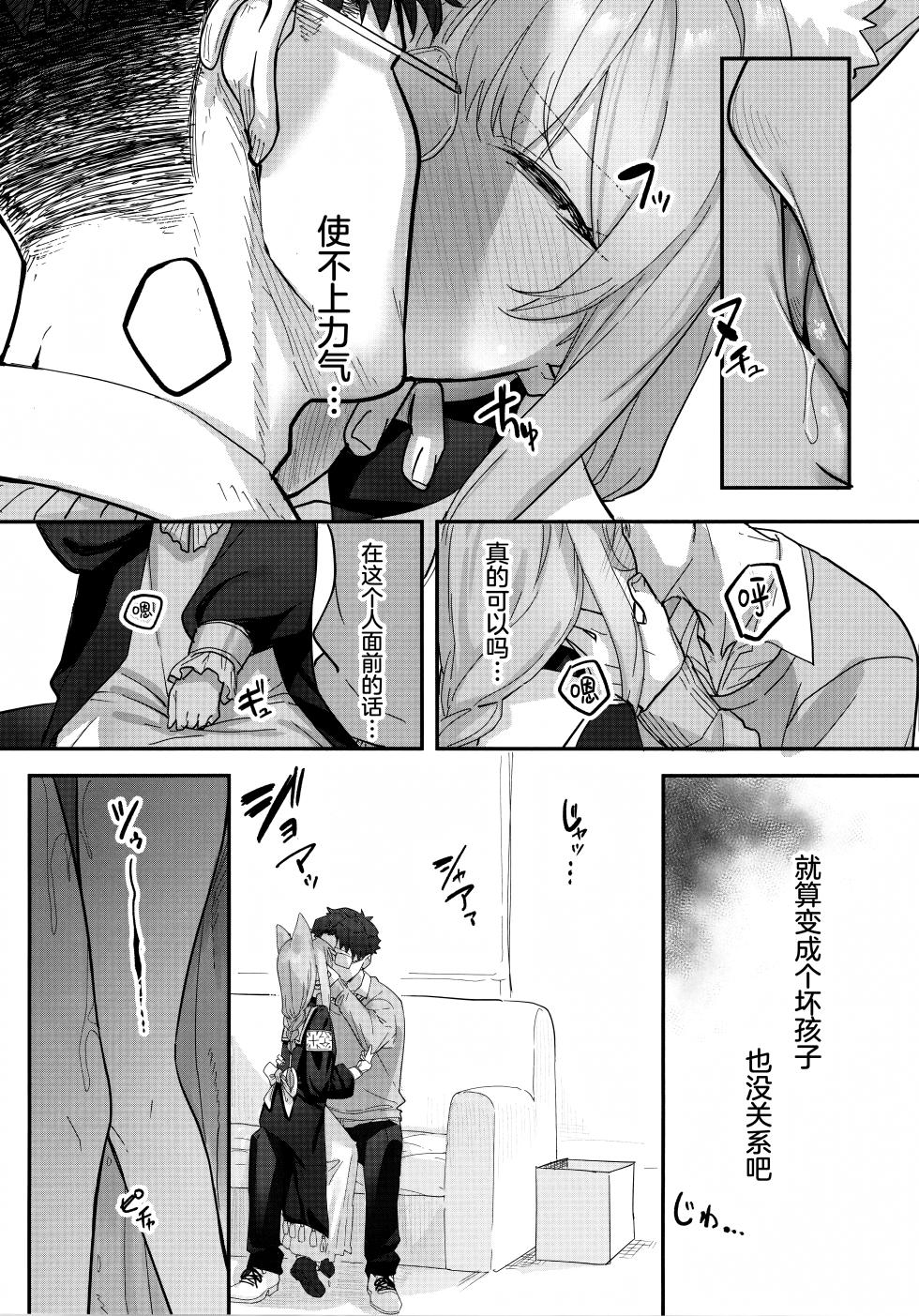 (C105) [ヤユヨろん] 堕生 (Blue Archive) [Chinese] [欶澜汉化组] - Page 9