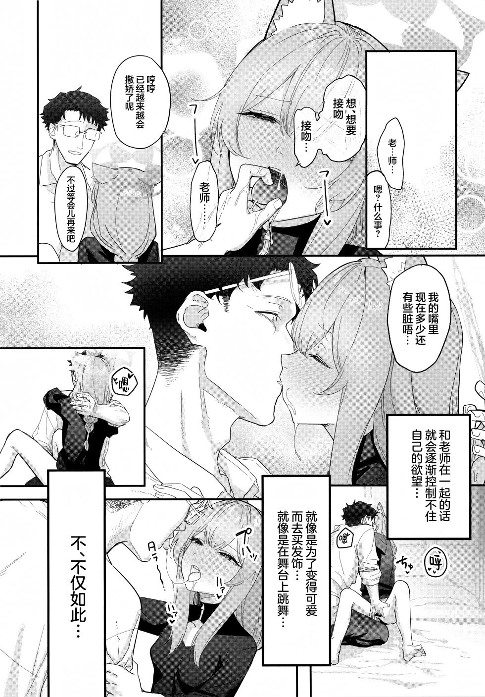 (C105) [ヤユヨろん] 堕生 (Blue Archive) [Chinese] [欶澜汉化组] - Page 12