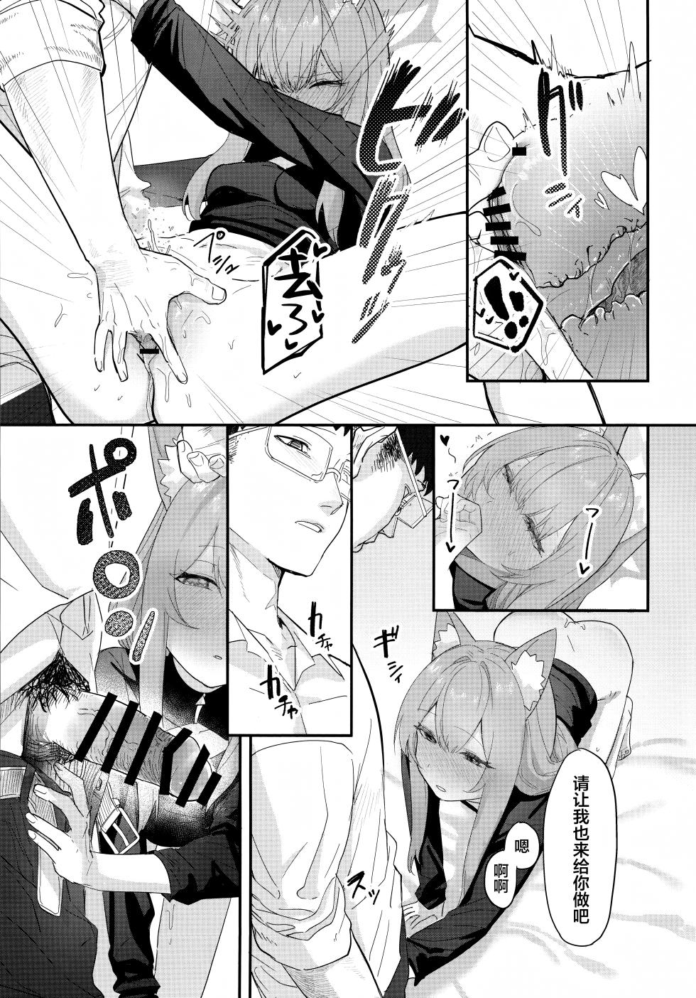 (C105) [ヤユヨろん] 堕生 (Blue Archive) [Chinese] [欶澜汉化组] - Page 13