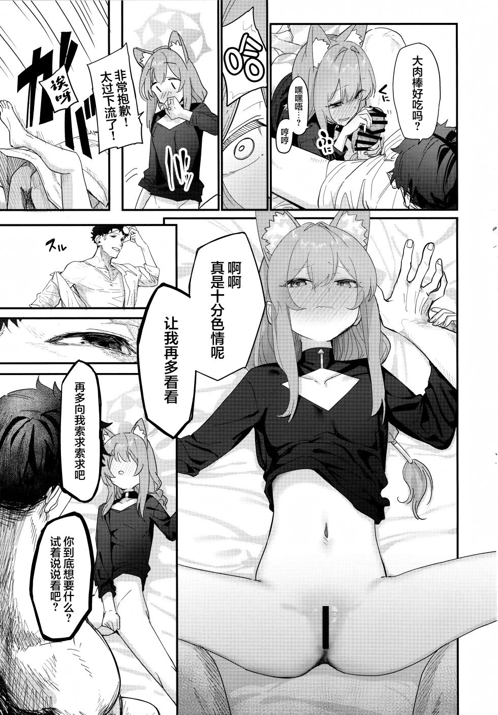 (C105) [ヤユヨろん] 堕生 (Blue Archive) [Chinese] [欶澜汉化组] - Page 15