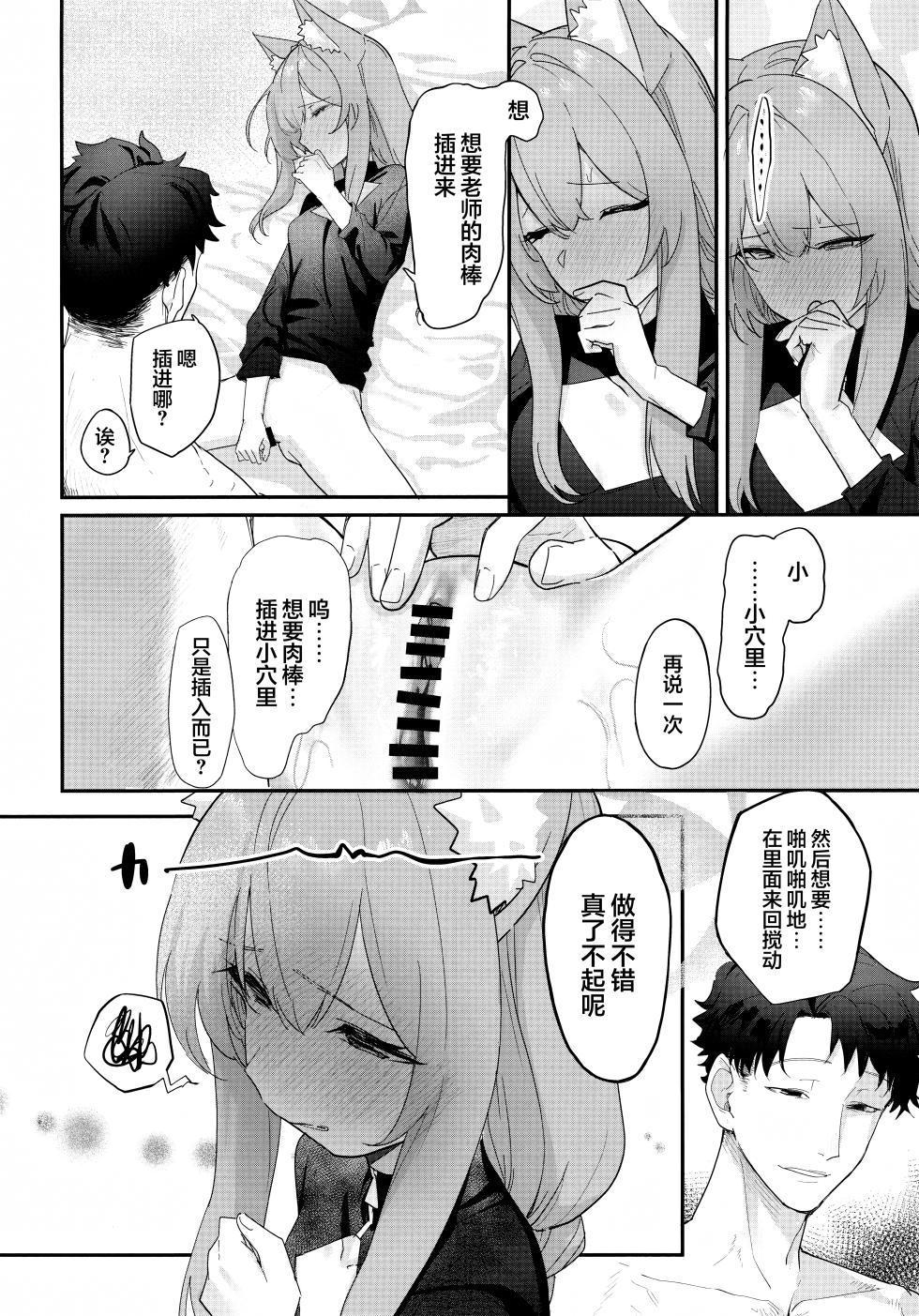 (C105) [ヤユヨろん] 堕生 (Blue Archive) [Chinese] [欶澜汉化组] - Page 16
