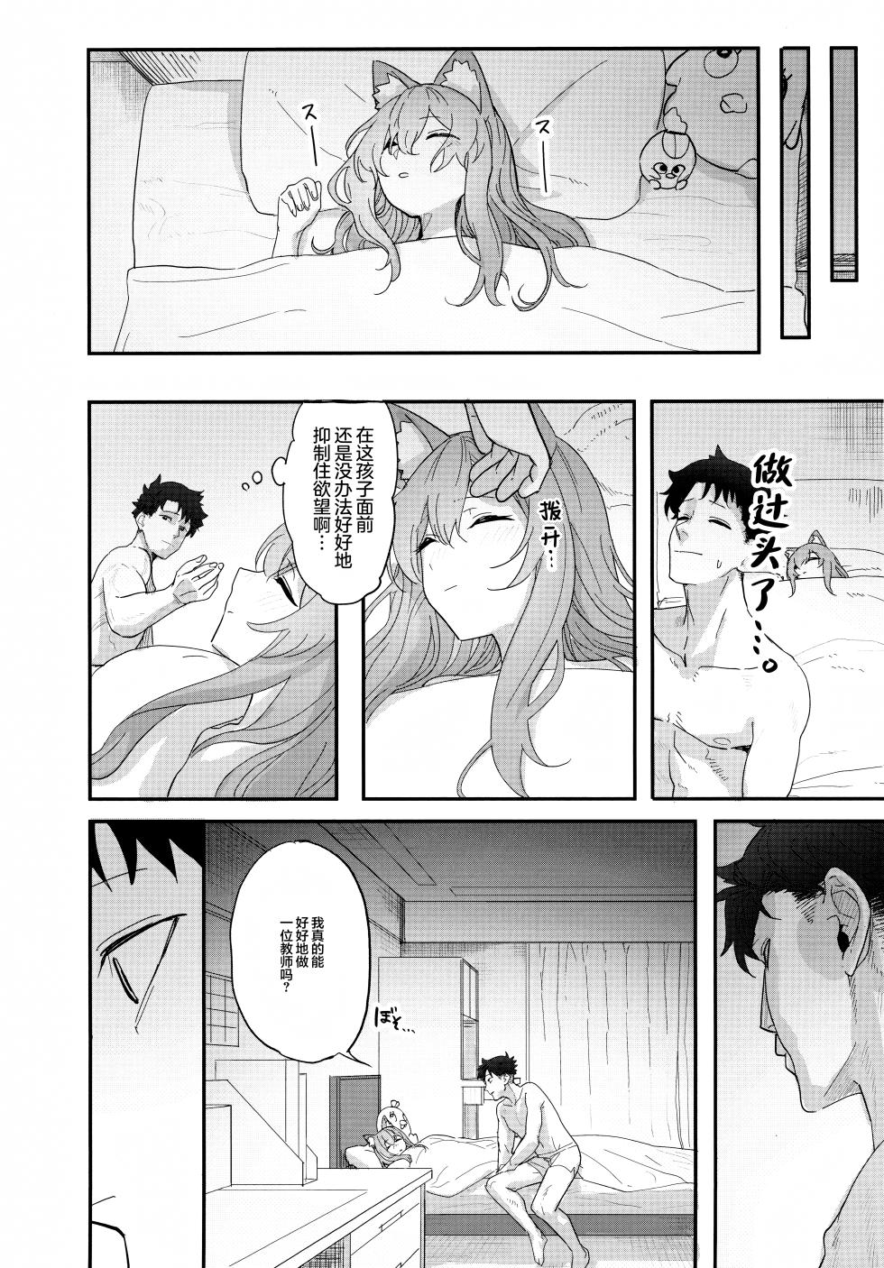 (C105) [ヤユヨろん] 堕生 (Blue Archive) [Chinese] [欶澜汉化组] - Page 25