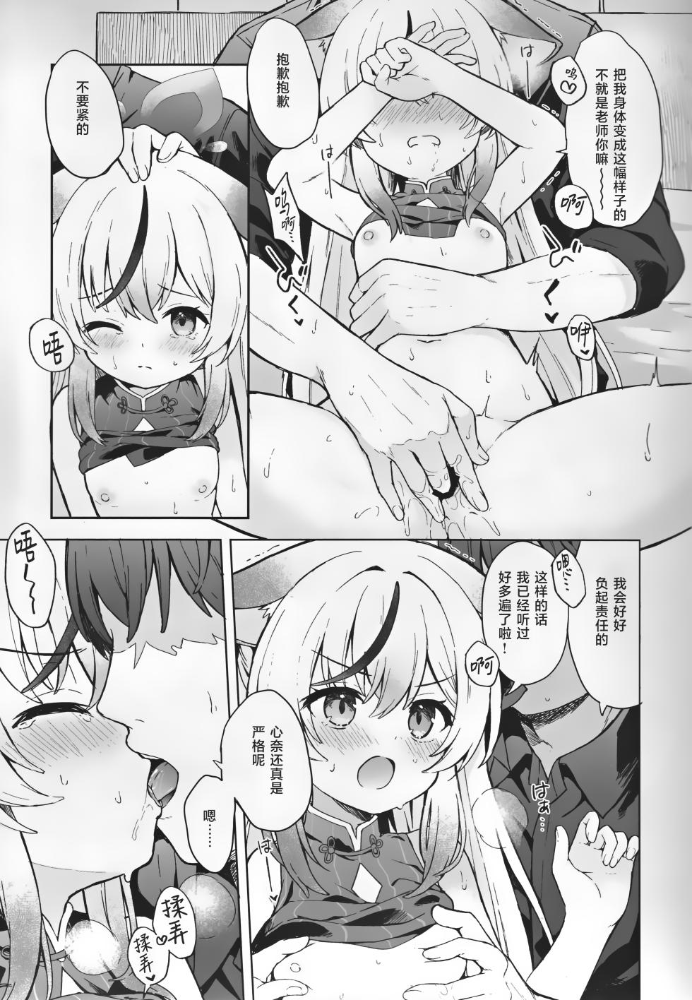 [DOGYEAR (Kujyo Danbo)] Shizukokoroshite Ume kobore yuku | 心若止水静 落梅当自来 (Blue Archive) [Chinese] [粽子憨憨汉化] - Page 8