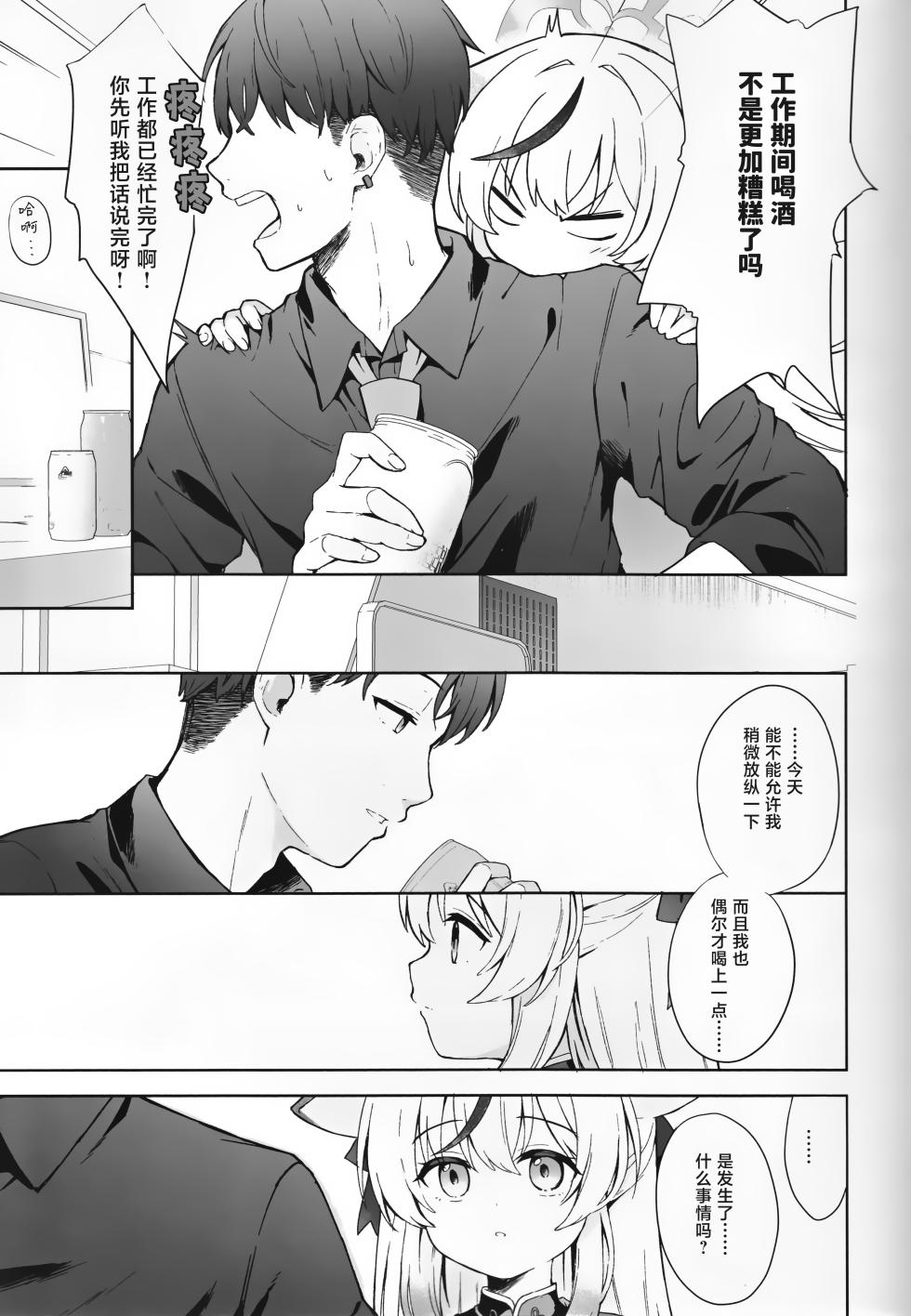 [DOGYEAR (Kujyo Danbo)] Shizukokoroshite Ume kobore yuku | 心若止水静 落梅当自来 (Blue Archive) [Chinese] [粽子憨憨汉化] - Page 20