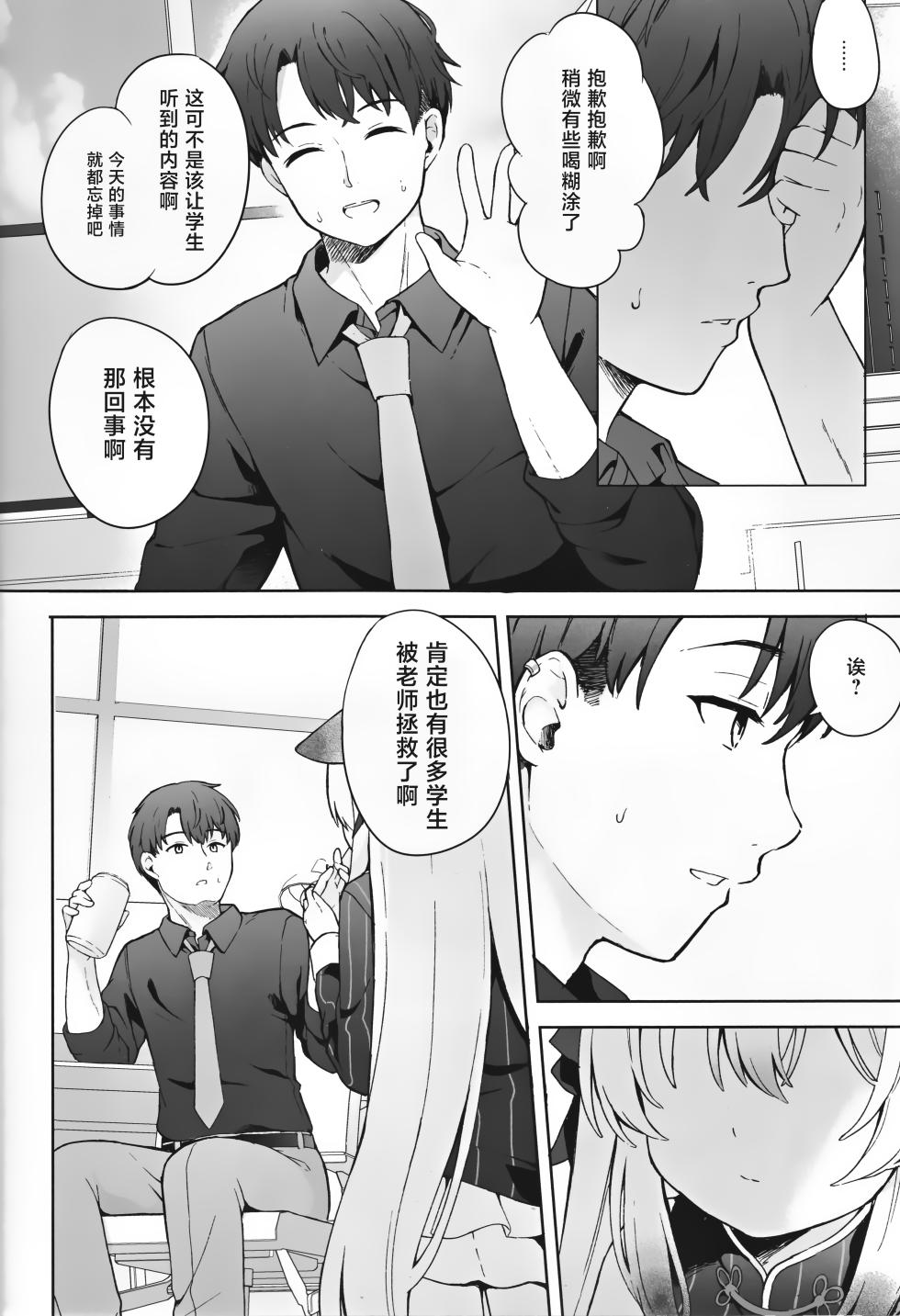 [DOGYEAR (Kujyo Danbo)] Shizukokoroshite Ume kobore yuku | 心若止水静 落梅当自来 (Blue Archive) [Chinese] [粽子憨憨汉化] - Page 23