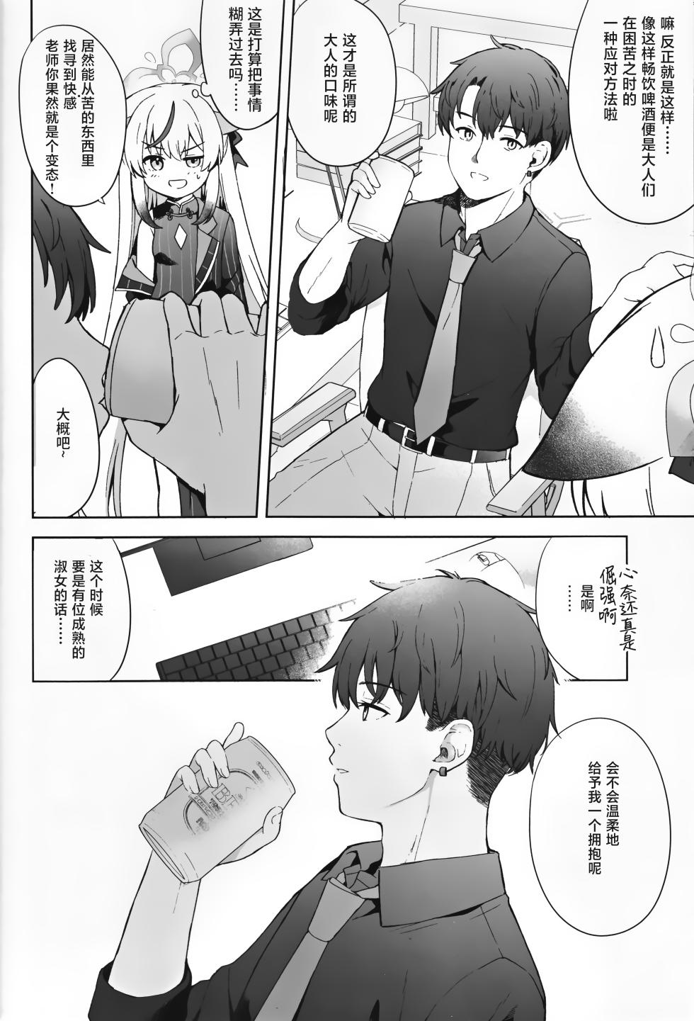 [DOGYEAR (Kujyo Danbo)] Shizukokoroshite Ume kobore yuku | 心若止水静 落梅当自来 (Blue Archive) [Chinese] [粽子憨憨汉化] - Page 25