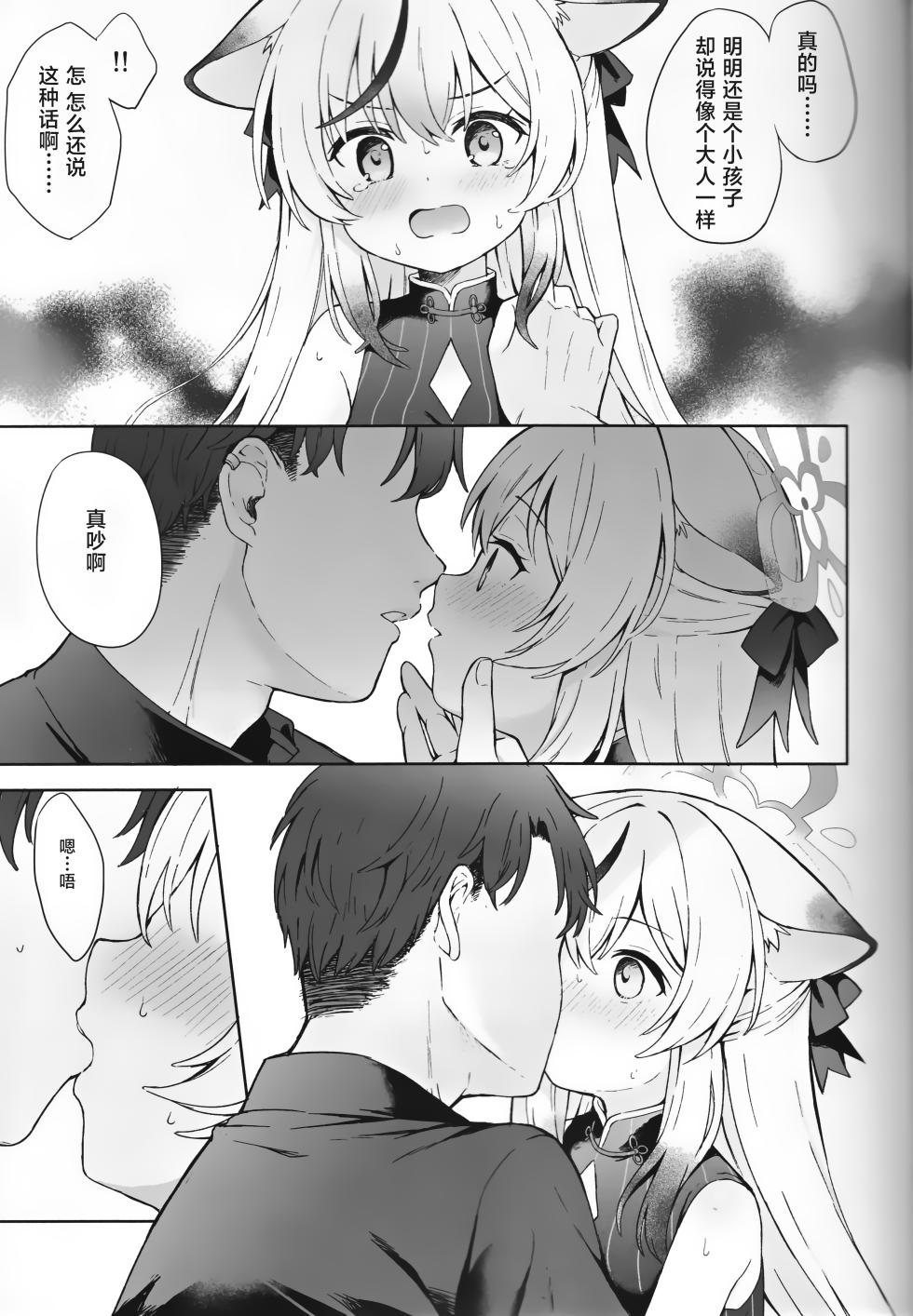 [DOGYEAR (Kujyo Danbo)] Shizukokoroshite Ume kobore yuku | 心若止水静 落梅当自来 (Blue Archive) [Chinese] [粽子憨憨汉化] - Page 32