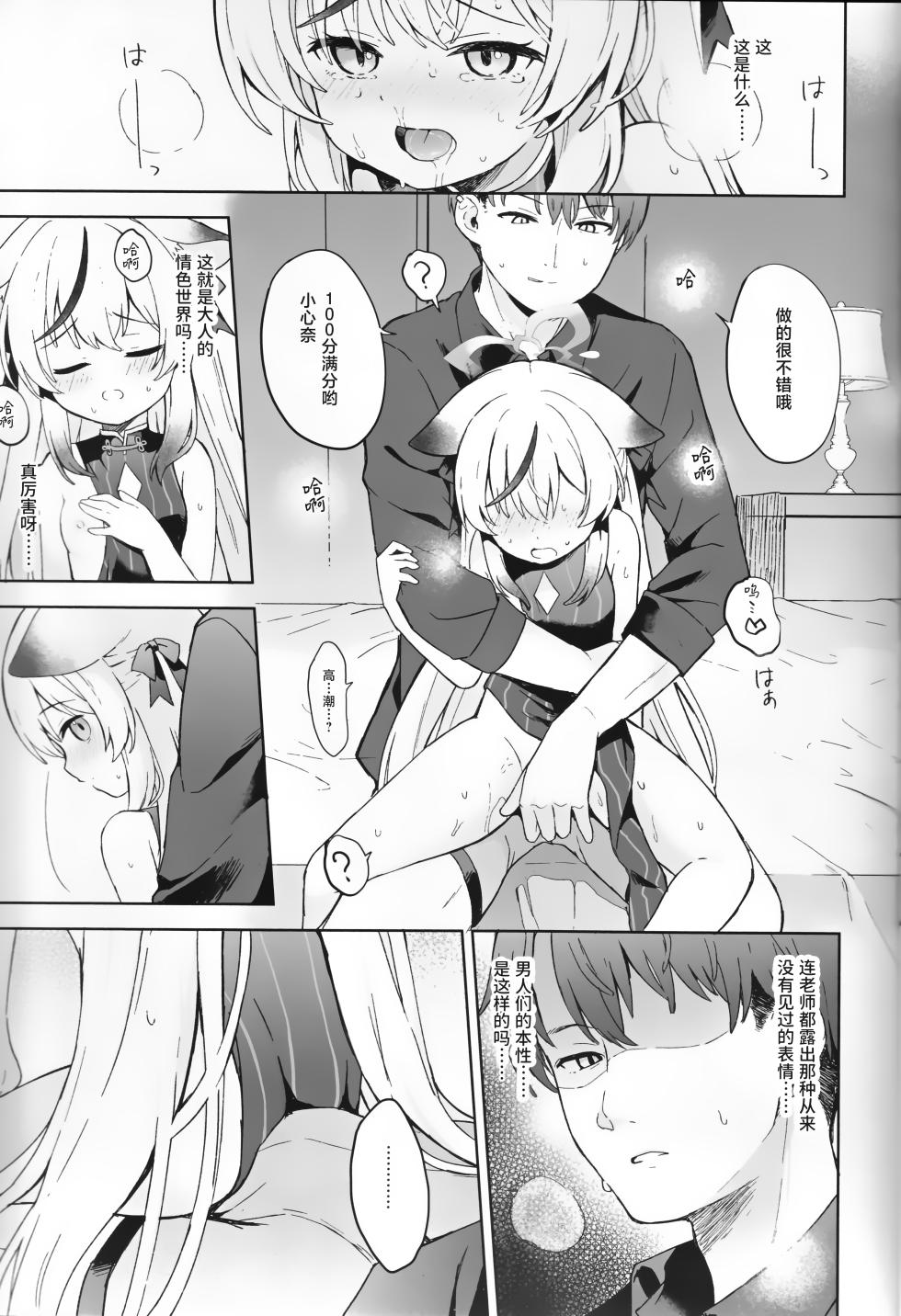 [DOGYEAR (Kujyo Danbo)] Shizukokoroshite Ume kobore yuku | 心若止水静 落梅当自来 (Blue Archive) [Chinese] [粽子憨憨汉化] - Page 38