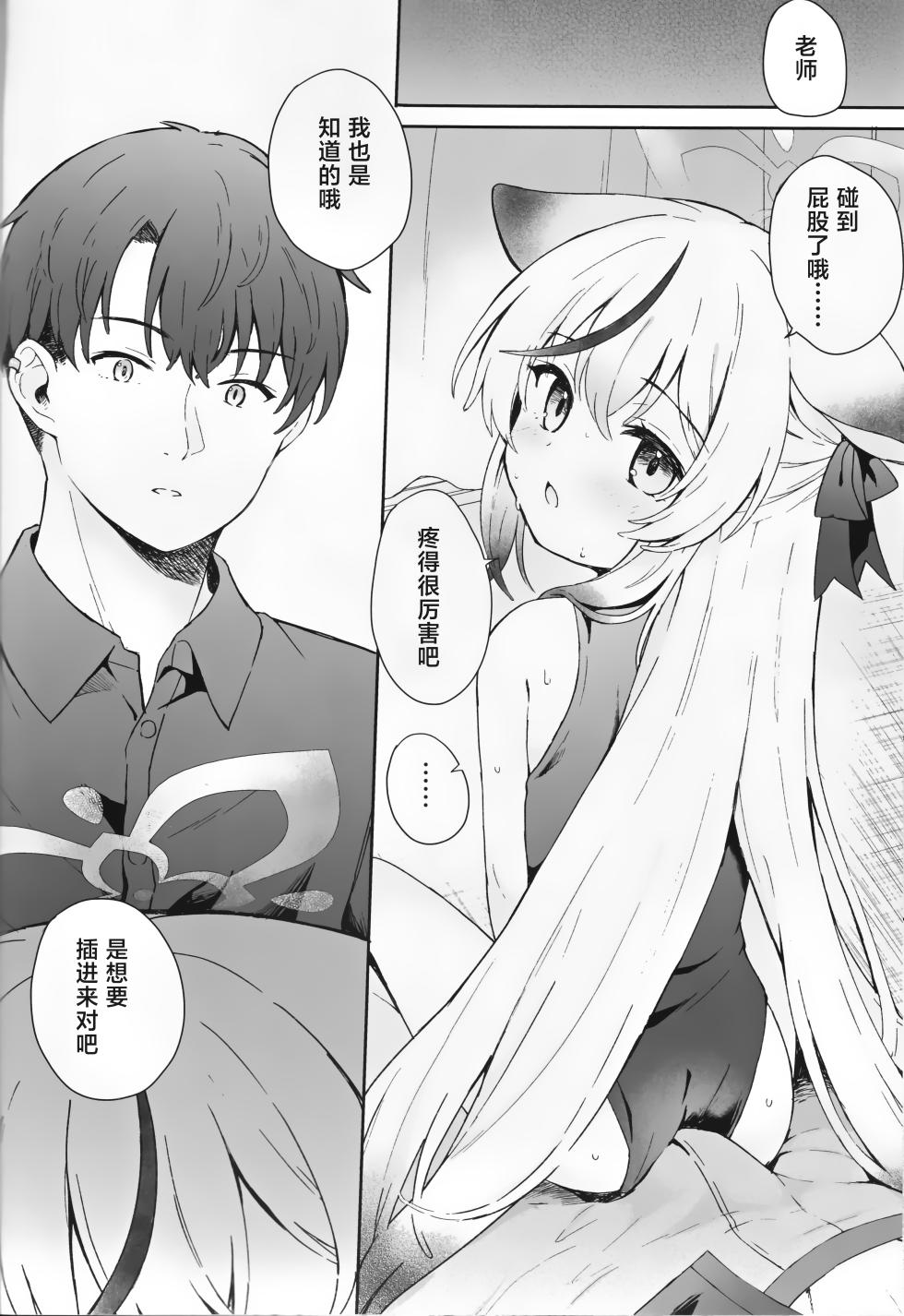 [DOGYEAR (Kujyo Danbo)] Shizukokoroshite Ume kobore yuku | 心若止水静 落梅当自来 (Blue Archive) [Chinese] [粽子憨憨汉化] - Page 39