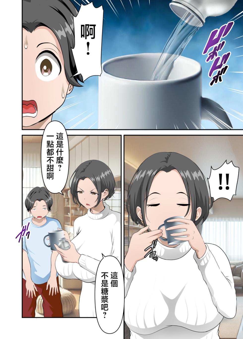 [WXY COMICS] Net de Yoku Mikakeru Ayashige na Biyaku o Kaa-san de Tameshitemita [Chinese] - Page 12