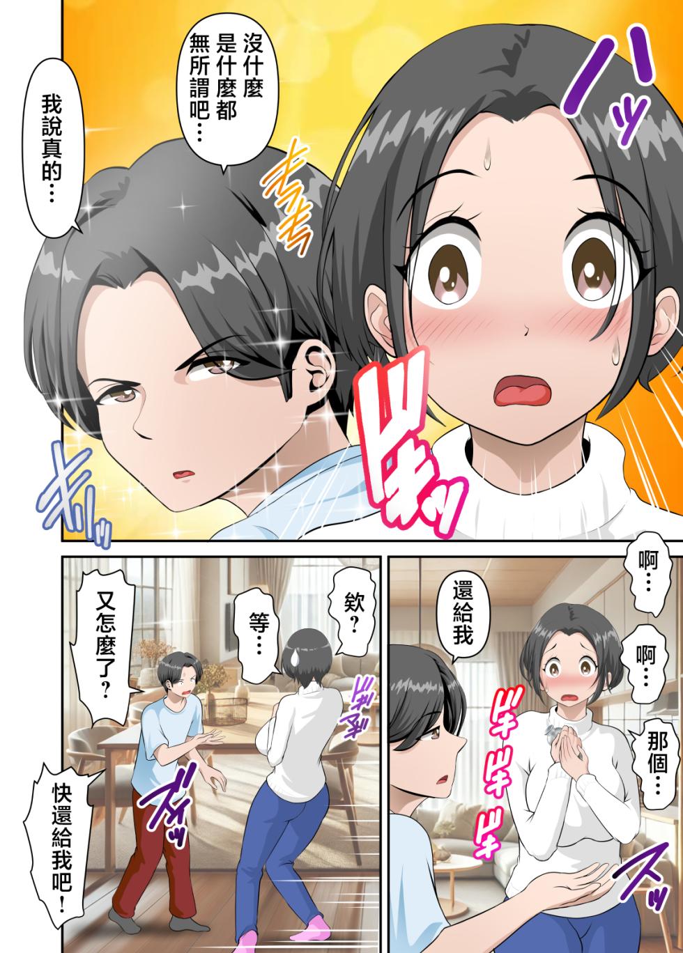 [WXY COMICS] Net de Yoku Mikakeru Ayashige na Biyaku o Kaa-san de Tameshitemita [Chinese] - Page 14