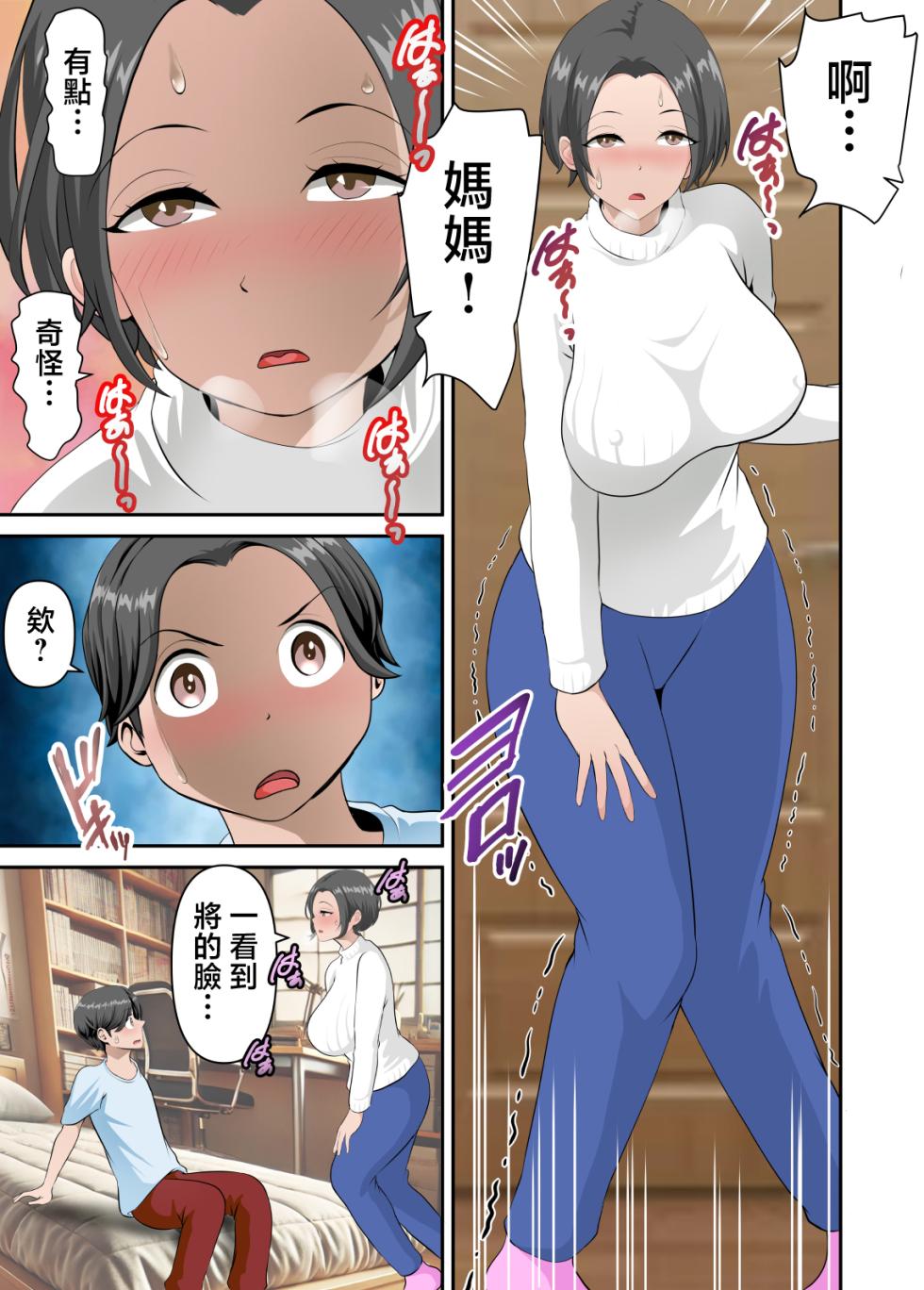 [WXY COMICS] Net de Yoku Mikakeru Ayashige na Biyaku o Kaa-san de Tameshitemita [Chinese] - Page 17