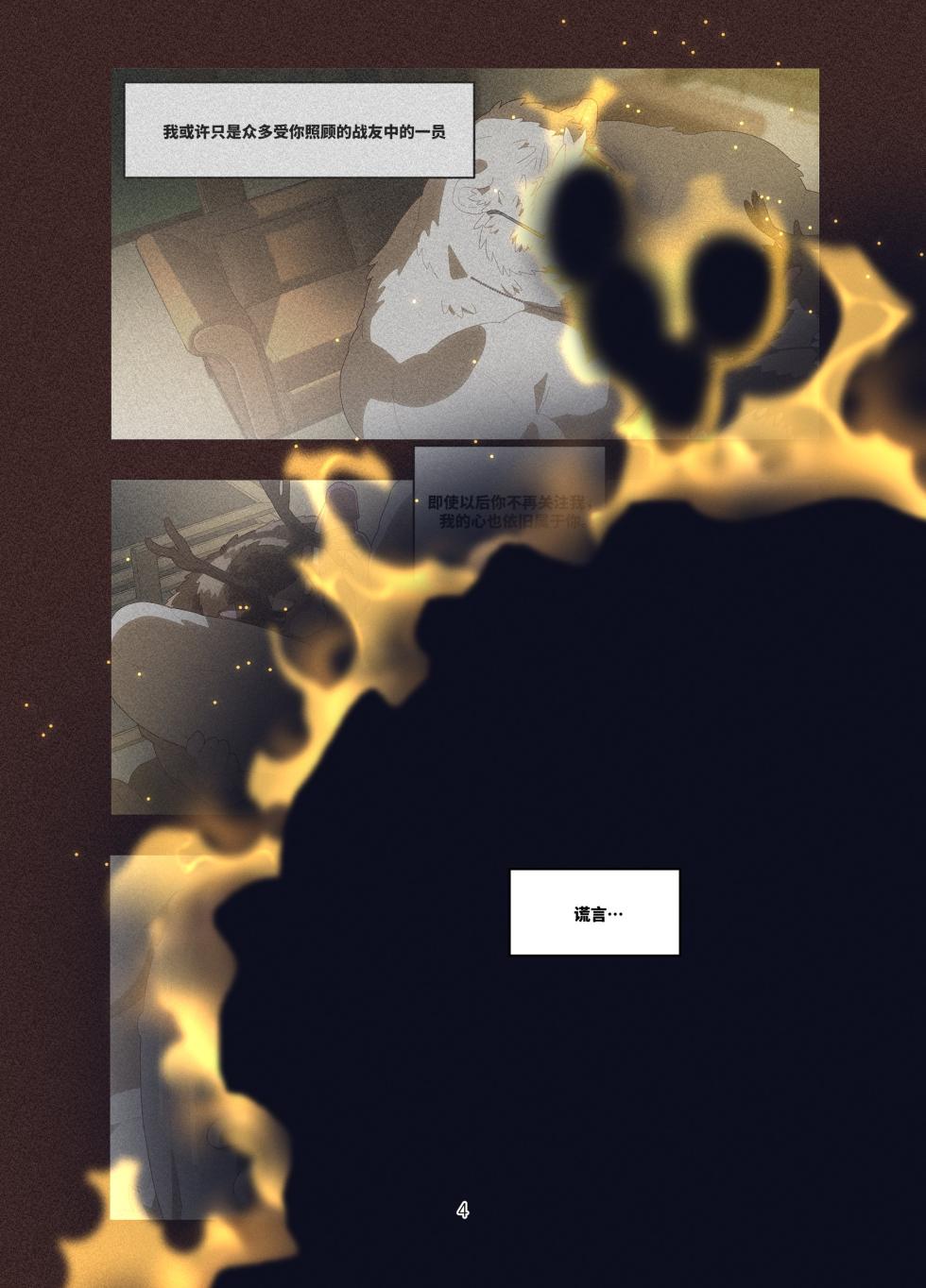 [Raccoon21] December, Twilight Snowflake[Chinese][Ongoing] - Page 3