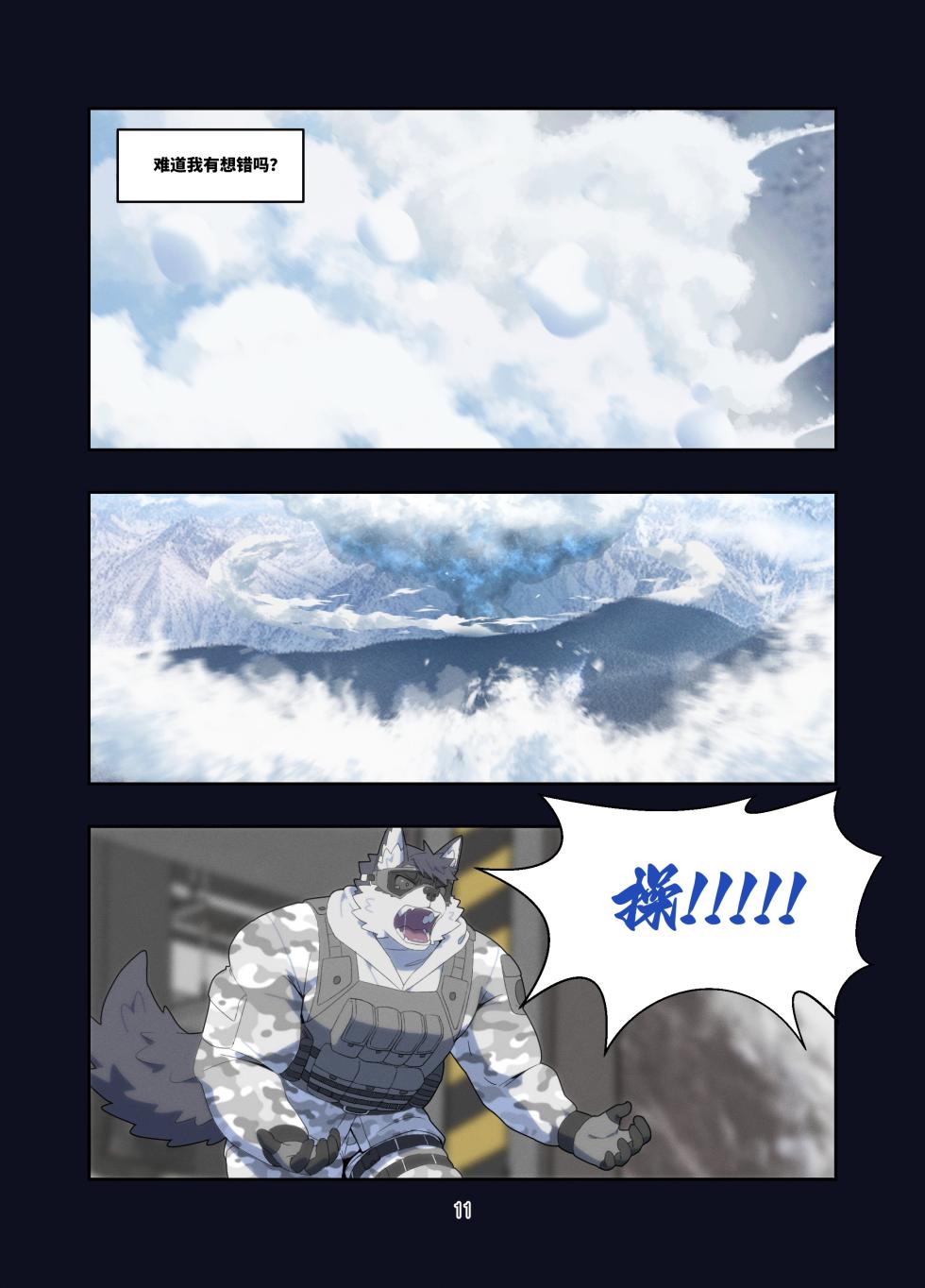[Raccoon21] December, Twilight Snowflake[Chinese][Ongoing] - Page 5