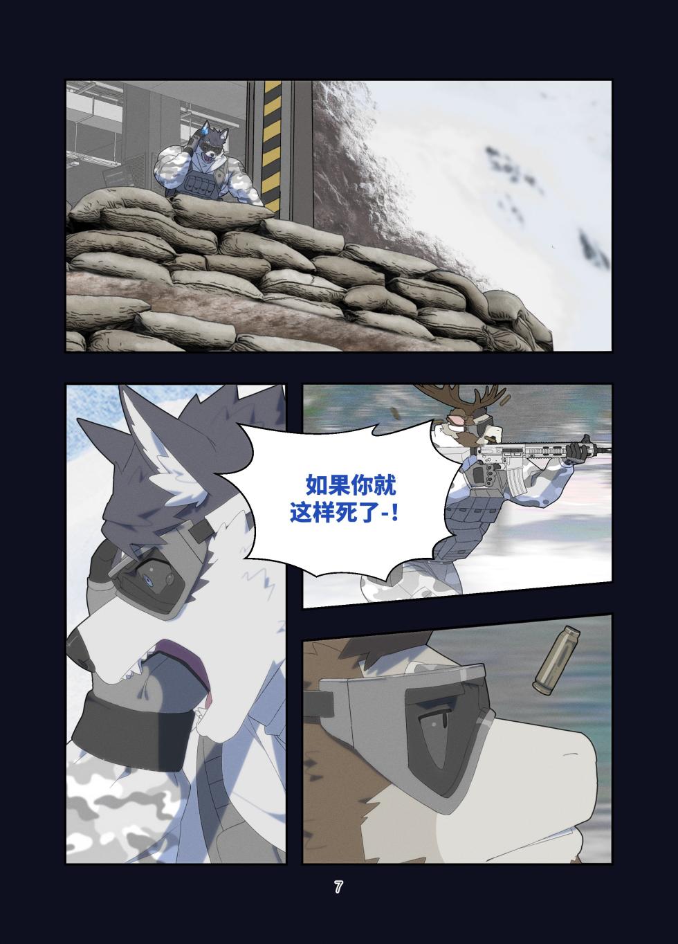 [Raccoon21] December, Twilight Snowflake[Chinese][Ongoing] - Page 9