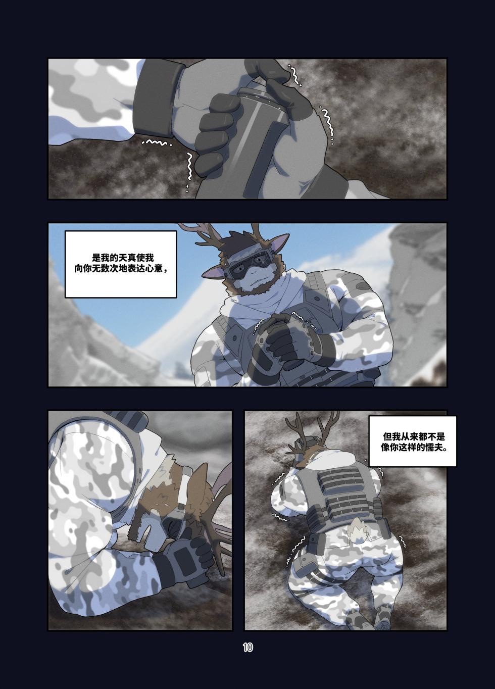[Raccoon21] December, Twilight Snowflake[Chinese][Ongoing] - Page 10
